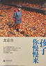 孩子你慢慢來(lái) 生活·讀書(shū)·新知三聯(lián)書(shū)店 曬單實(shí)拍圖