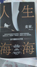 麥家作品 人生海海 麥家正版小說 曬單實(shí)拍圖