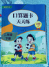 二年級下冊口算題卡天天練小學(xué)數學(xué)口算練習冊全國通用版口算大通關(guān)數學(xué)專(zhuān)項計算能力提升訓練A4大開(kāi)本大字粗體暖色紙張不費眼 曬單實(shí)拍圖