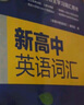 26版維克多高中英語英語詞匯學(xué)校高中全年級(jí)高考英語詞匯教輔 【高中英語詞匯25年6月印刷新版】-京東快遞 高中生通用 曬單實(shí)拍圖