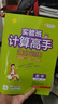 2026版實(shí)驗班計算高手七年級上冊下冊初一七上七下初中生七年級上數學(xué)計算速算豎式能力提升七年級下教材同步專(zhuān)項訓練計算題天天練 【七年級全一冊】計算高手 人教版 曬單實(shí)拍圖