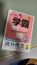 小學教材全解 五年級語文上 人教版 部編版 2024秋 薛金星 同步課本 教材解讀 掃碼課堂 曬單實拍圖