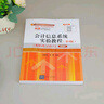 會(huì)計(jì)信息系統(tǒng)實(shí)驗(yàn)教程（第4版）（用友U8 V10.1）——微課版（普通高等教育經(jīng)管類專業(yè)系列教材） 曬單實(shí)拍圖