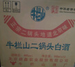 牛欄山二鍋頭 綠瓶口糧酒 綠牛二 清香型 白酒 46度 500ml*12瓶 整箱裝 曬單實(shí)拍圖