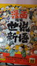漫畫(huà)趣讀世說(shuō)新語(yǔ)(漫畫(huà)版)6-12歲中小學(xué)課外閱讀快樂(lè )讀書(shū)吧，十萬(wàn)個(gè)為什么兒童文學(xué)漫畫(huà)歷史傳記故事書(shū) 曬單實(shí)拍圖