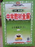 初中教材全解 七年級上 初一數學(xué)人教版 2025秋 薛金星 同步課本 教材解讀 掃碼課堂 曬單實(shí)拍圖