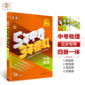 曲一線(xiàn) 5年中考3年模擬 中考英語(yǔ) 北京專(zhuān)用 2025版中考總復習 五三（套裝共3冊） 曬單實(shí)拍圖