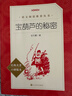 寶葫蘆的秘密 （《語(yǔ)文》推薦閱讀叢書(shū) 人民文學(xué)出版社） 曬單實(shí)拍圖
