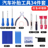 東部工品補胎工具套裝硫化膠條補胎工具汽車摩托車電動車真空胎補胎膠條 曬單實拍圖