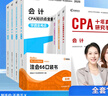 當天發(fā)貨】高頓2025注冊會計師CPA考試專用輔導教材 CPA教材2025會計審計財管經(jīng)濟法稅法戰(zhàn)略一站通關(guān)十年真題含最新2024年真題+詳細解析 注會CPA2024歷年真題集題庫習題冊 【70%選擇 曬單實拍圖