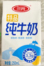 三元特品純牛奶250ml*24盒  100%生牛乳 曬單實拍圖
