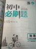 2026初中必刷題 地理八年級上冊 商務(wù)星球版 初二教材同步練習題教輔書(shū) 理想樹(shù)圖書(shū) 曬單實(shí)拍圖