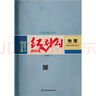 2024-2025 紅對勾講與練 新教材 高中物理6選擇性必修第三冊 人教版 2025版 曬單實(shí)拍圖
