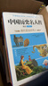 中國歷史名人傳精讀（全6冊）小學(xué)生四五六年級老師推薦課外必讀 語(yǔ)文課里歷史人物名人傳記  曬單實(shí)拍圖