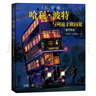 【全套5冊自選】哈利波特全彩繪本版 哈利波特與魔法石頭+密室+阿茲卡班囚徒+火焰杯+哈利·波特與鳳凰社 全彩繪本兒童文學(xué)漫畫(huà)小說(shuō) 【精裝】全套5冊 曬單實(shí)拍圖