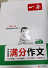 一本中考英語+語文滿分作文（2冊）2026版初中優(yōu)秀作文熱點素材積累寫作技巧七八九年級高分真題范文 曬單實拍圖