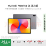 HUAWEI MatePad SE 活力版11英寸2024款 國(guó)家補(bǔ)貼15% 華為平板電腦娛樂(lè)學(xué)生學(xué)習(xí)平板8+128GB WiFi 星云灰 曬單實(shí)拍圖