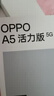 OPPO A5 活力版 8GB+256GB 琥珀黑 IP69滿級(jí)防水 360°抗摔 耐用大電池 5G 老人智能手機(jī) 國(guó)家補(bǔ)貼 曬單實(shí)拍圖