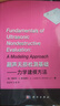 超聲無(wú)損檢測基礎——力學(xué)建模方法 工程結構中超聲波無(wú)損檢測的理論 建模與計算的科技專(zhuān)著(zhù) （美）李斯 曬單實(shí)拍圖