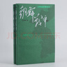 朝鮮戰爭（修訂版）套裝上下冊 王樹(shù)增戰爭系列 紀實(shí)文學(xué) 非虛構 人民文學(xué)出版社 曬單實(shí)拍圖