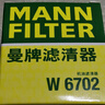 曼牌（MANNFILTER）機油濾清器機油濾芯W(wǎng)67/1/W6702天籟奇駿逍客軒逸騏達驪威頤達 曬單實(shí)拍圖