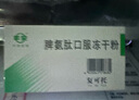 [復可托]脾氨肽口服凍干粉 2mg*5支 3盒裝 曬單實(shí)拍圖