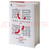 【當當包郵】劉潤 底層邏輯相關(guān)書系 底層邏輯 底層邏輯1+2套裝 洞察復(fù)雜問題本質(zhì)，獲得指數(shù)級成長、走上財務(wù)自由之路 勝算 劉潤新書 認知破局 張琦2023年重磅新作 底層邏輯1+2（全2冊） 曬單實拍圖