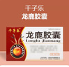 5盒裝[千子樂(lè )] 龍鹿膠囊0.2g*30粒/盒 曬單實(shí)拍圖