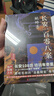 長(cháng)安一百零八案 : 蚍蜉殺（長(cháng)安108坊，坊坊有奇案！大唐版《逆轉裁判》，唇槍舌劍的“法庭辯論” 曬單實(shí)拍圖