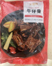 大希地腌制 調味牛仔骨 帶骨牛小排  牛肉 牛肋骨燒烤食材冷凍 400g 曬單實拍圖