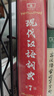 現代漢語(yǔ)詞典第7版2025新版贈多功能數字詞典1年使用權 商務(wù)印書(shū)館最新版中小學(xué)生語(yǔ)文常備工具書(shū) 可搭購教材教輔現漢7古漢語(yǔ)常用字字典牛津高階英語(yǔ)詞典作文書(shū)成語(yǔ)古代漢語(yǔ)詞典 曬單實(shí)拍圖