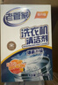 老管家 洗衣機槽清潔劑清洗劑波輪滾筒式洗衣機內膽除垢劑125g*3包*3盒 曬單實(shí)拍圖