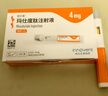[信爾美]瑪仕度肽注射液 0.5ml:4mg*2支 1盒裝 掛號拿藥服務(wù)減重2mg/4mg/6mg官方正品醫生在線(xiàn)問(wèn)診開(kāi)方瑪氏度肽原研 現貨 曬單實(shí)拍圖