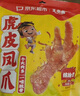王小鹵虎皮鳳爪(W3) 混合味楊冪推薦（鹵香香辣椒麻）618g 雞爪 鹵雞爪 曬單實(shí)拍圖