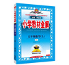 小學(xué)教材全解 四年級(jí)語(yǔ)文上 2025秋 薛金星 同步課本 教材解讀 掃碼課堂 曬單實(shí)拍圖