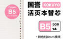 國譽(yù)(KOKUYO)B5彩色活頁(yè)紙Campus活頁(yè)本替芯筆記本子活頁(yè)紙內頁(yè) 8mm橫線(xiàn) 50張1本粉色線(xiàn) WCN-CLL1523P 曬單實(shí)拍圖