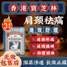 寶芝林香港肩周炎頸椎專(zhuān)用貼膏藥頸椎熱敷肩膀疼痛僵硬勞損遠紅外貼3盒 曬單實(shí)拍圖