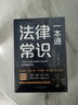 【全2冊】民法典+法律常識一本通 中華人民共和國民法典法律書(shū)籍普法學(xué)法懂法合同法物權法婚姻法人格權繼承權侵權責任 曬單實(shí)拍圖