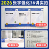 【宇哥指定店鋪】張宇2026考研數學(xué)強化36講+1000題高數18講數學(xué)一二三閉關(guān)修煉線(xiàn)性代數9講 強化27講書(shū)課包圖書(shū)618價(jià)保 贈啟航會(huì )員卡！【數一/三】2026張宇強化36講 曬單實(shí)拍圖