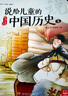 【自選】漫畫書小學(xué)生7-10歲課外書兒童文學(xué)讀物適合6到12-11-14男孩子女生看的圖書三四五六年級寒暑假閱讀寫給孩子的中國傳統(tǒng)文化歷史類書籍正版青少年版史記三十六計論語上下五千年JST 漫畫中國  曬單實拍圖