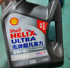 殼牌（Shell）機油全合成機油5w-40(5w40) API SP級 4L 2代灰殼 京東養車(chē) 曬單實(shí)拍圖