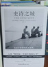 鼓樓新悅叢書(shū)：史詩(shī)之城  “斯坦?！ざ怕甓嚷眯袝?shū)”入圍作品   《觀(guān)察家報》年度好書(shū)  《紐約時(shí)報》多家媒體推薦 曬單實(shí)拍圖