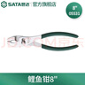 世達（SATA） 工具8寸鯉魚(yú)鉗 魚(yú)嘴鉗 05531 05531 曬單實(shí)拍圖