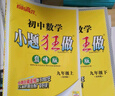 自選】2025-2026正版初中小題狂做巔峰版九年級下上語(yǔ)文數學(xué)英語(yǔ)物理化學(xué)提優(yōu)版 蘇科譯林滬教版恩波教育初三下冊同步課時(shí)練習冊 期中期末沖刺檢測教輔資料 （25秋）蘇科版-數學(xué)上冊【巔峰版】 曬單實(shí)拍圖