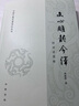 文心雕龍今譯（附語(yǔ)詞簡(jiǎn)釋  中國古典名著(zhù)譯注叢書(shū)） 曬單實(shí)拍圖