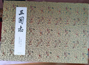 三國志 復刻珍藏版 港臺原版 陳壽 香港中華書(shū)局 曬單實(shí)拍圖