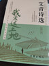 艾青詩(shī)選 九年級上冊語(yǔ)文同步閱讀輔導資料 初三語(yǔ)文課外閱讀 配套人教版2025萬(wàn)物復書(shū) 曬單實(shí)拍圖