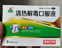 福森 清熱解毒口服液 10ml*10支 感冒藥 清熱解毒 用于發(fā)熱面赤 煩躁口渴 咽喉腫痛 曬單實(shí)拍圖