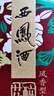 西鳳酒【酒廠直營(yíng)正品保障】 花醉特曲 鳳香型 白酒 喜宴中秋禮品送禮 52度 500mL 6盒 整箱裝 曬單實(shí)拍圖