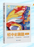 蝶變學(xué)園 初中必刷題 物理 知識體系完整 考點(diǎn)梳理全面 脈絡(luò)結(jié)構(gòu)清晰 答案詳解 章節(jié)隨練 課堂練習(xí) 課后復(fù)習(xí) 小考沖刺 中考過重點(diǎn) 全國通用 中考789年級初一初二初三初中通用 曬單實(shí)拍圖